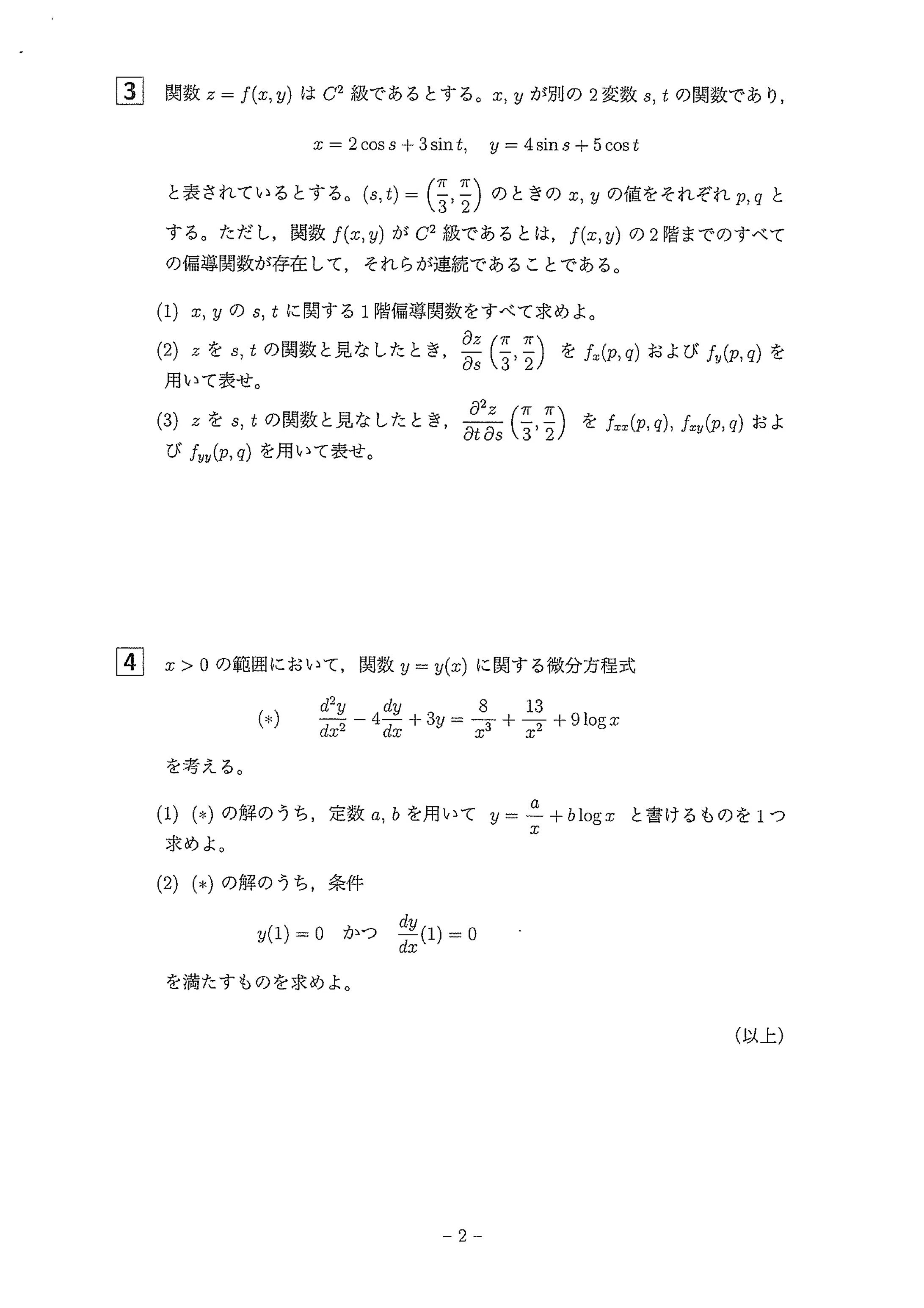 過去問解説】京都工芸繊維大学 H31 数学｜Black RockのNote