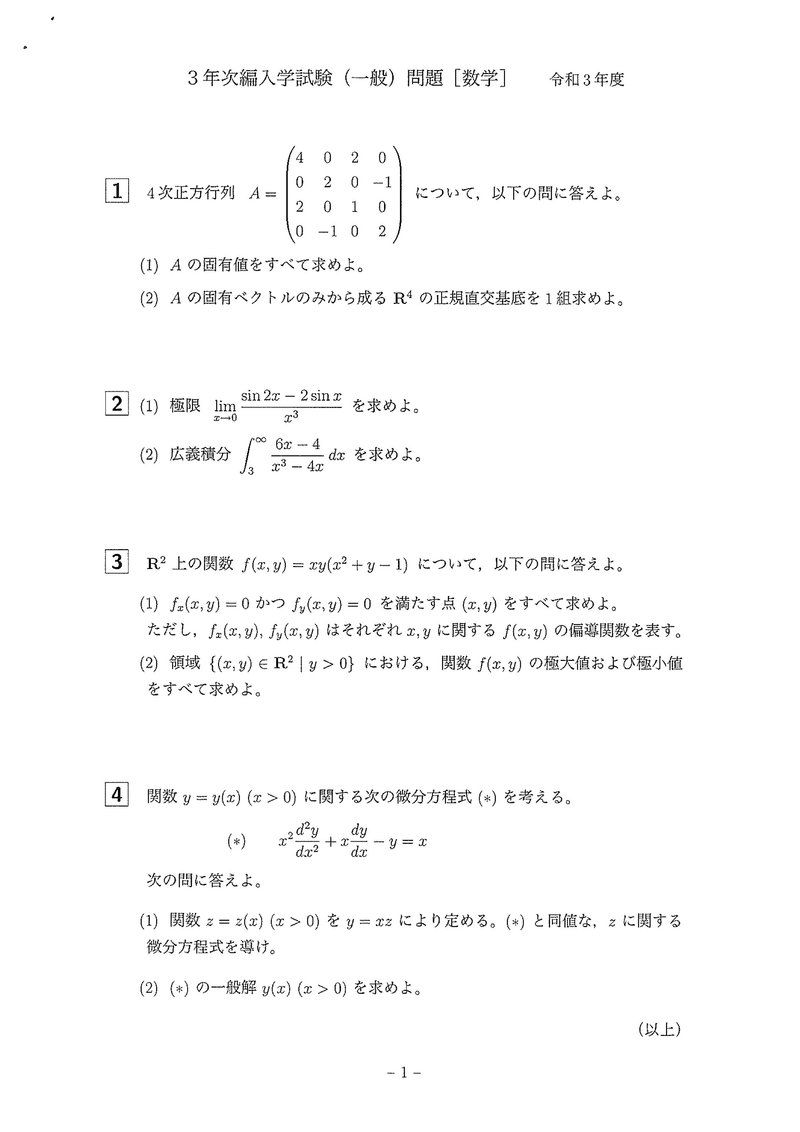 【過去問解説】京都工芸繊維大学 R3 数学