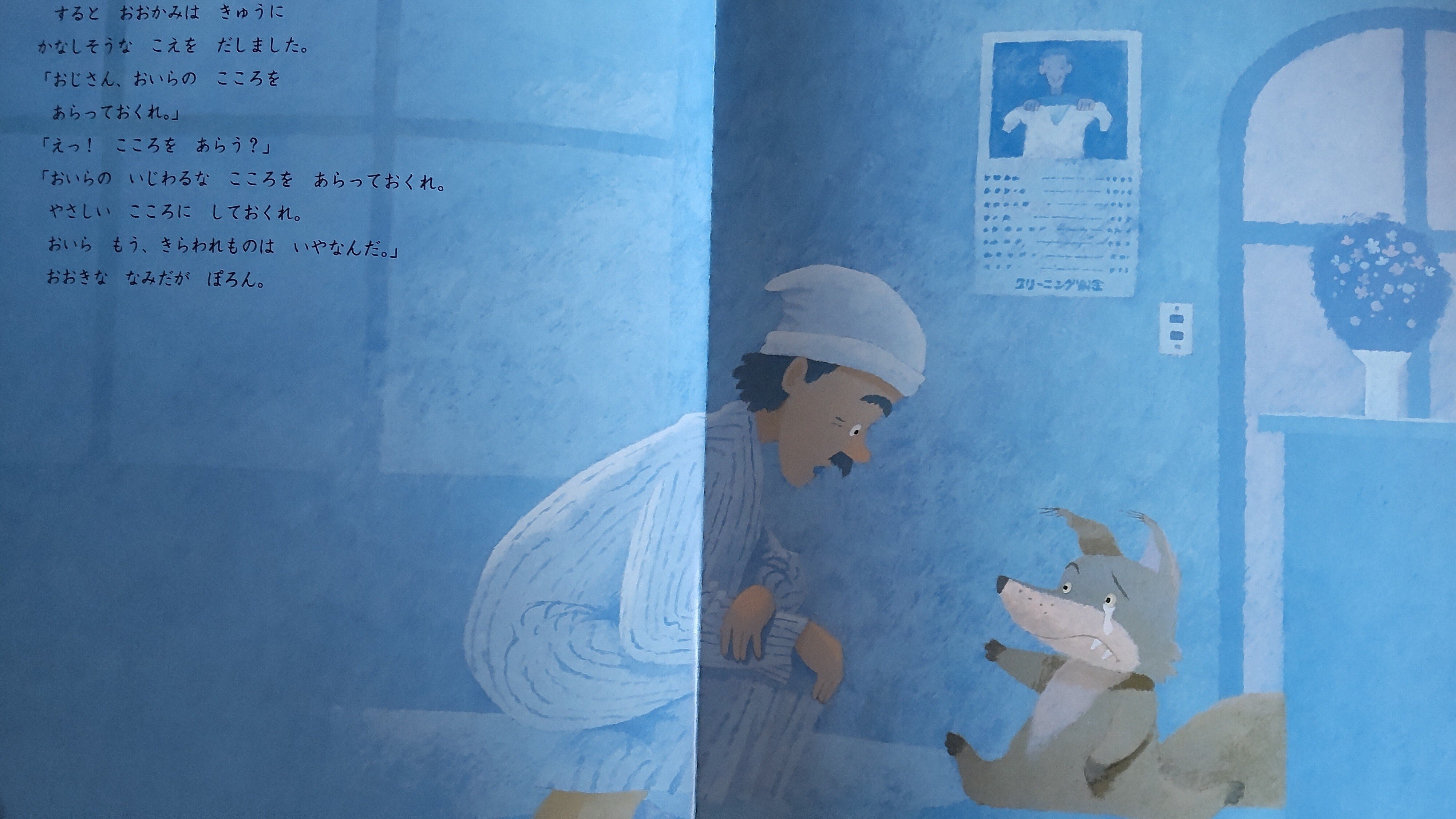 本棚から冒険を】もりのせんたくやさん（絵本）｜heath