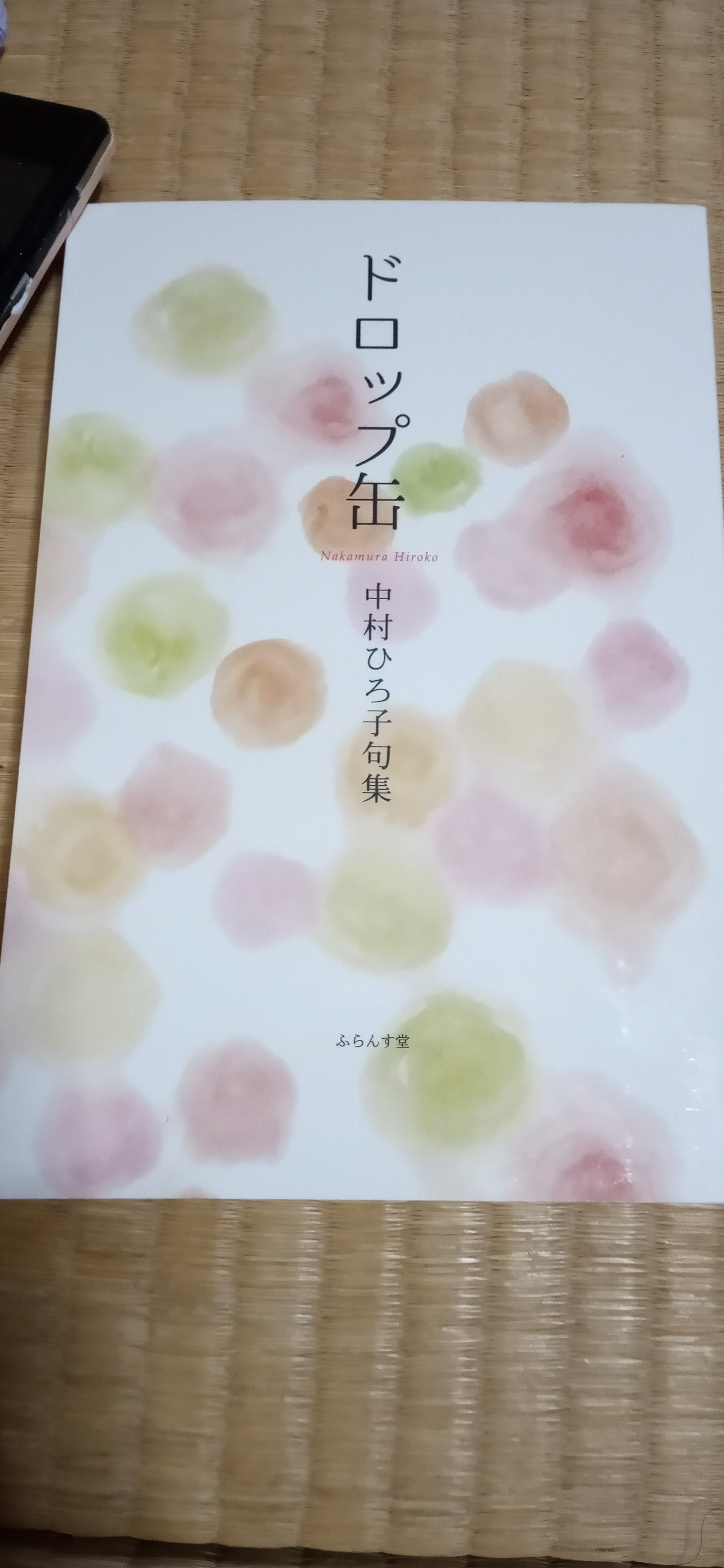 挑発する俳句 癒す俳句 元気が出る俳句 (幻冬舎新書) | 倉阪 鬼一郎 |本 | 通販 | Amazon