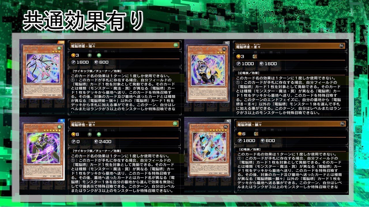 遊戯王 - 即日発送！【電脳堺】デッキ　遊戯王　でんのうかい 電脳堺豸－豸々(デンノウカイチヂィヂィ)カード効果・評価・価格