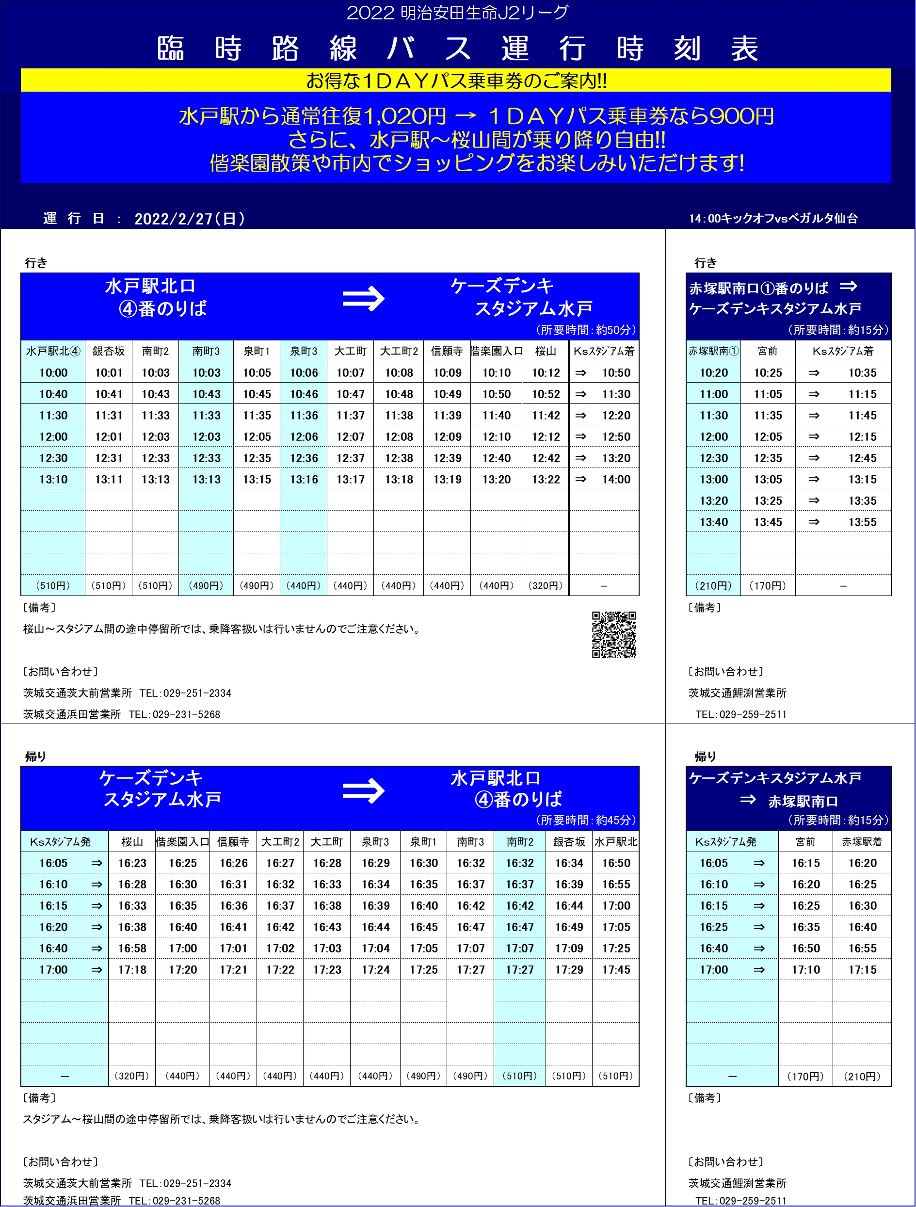 水戸在住ベガサポによる ケーズデンキスタジアム水戸 アクセス情報 Yuji K Note 水戸在住ベガサポによる ケーズデンキスタジアム水戸 アクセス情報 Yuji K Note