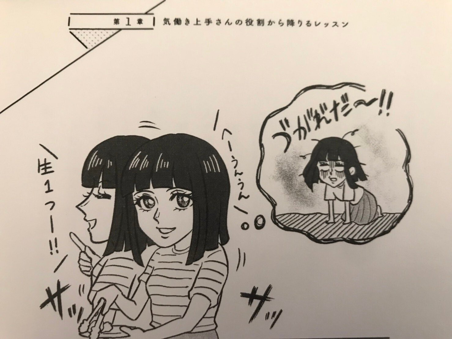 本日発売 女はいつも どっかが痛い 鳥居りんこ Note