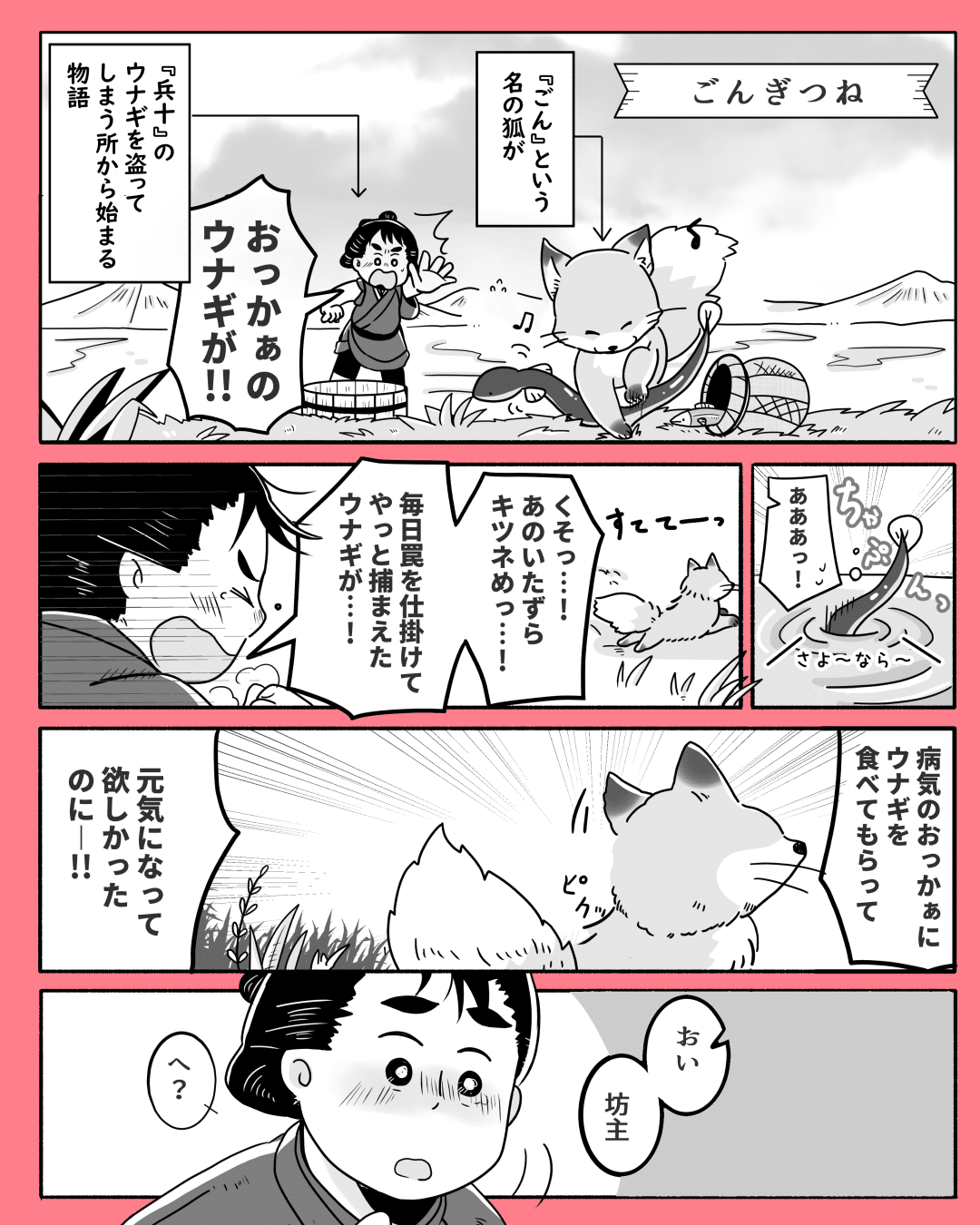 美味しいおとぎ話 第5話 ごんぎつね｜フタバ（イラストレーター