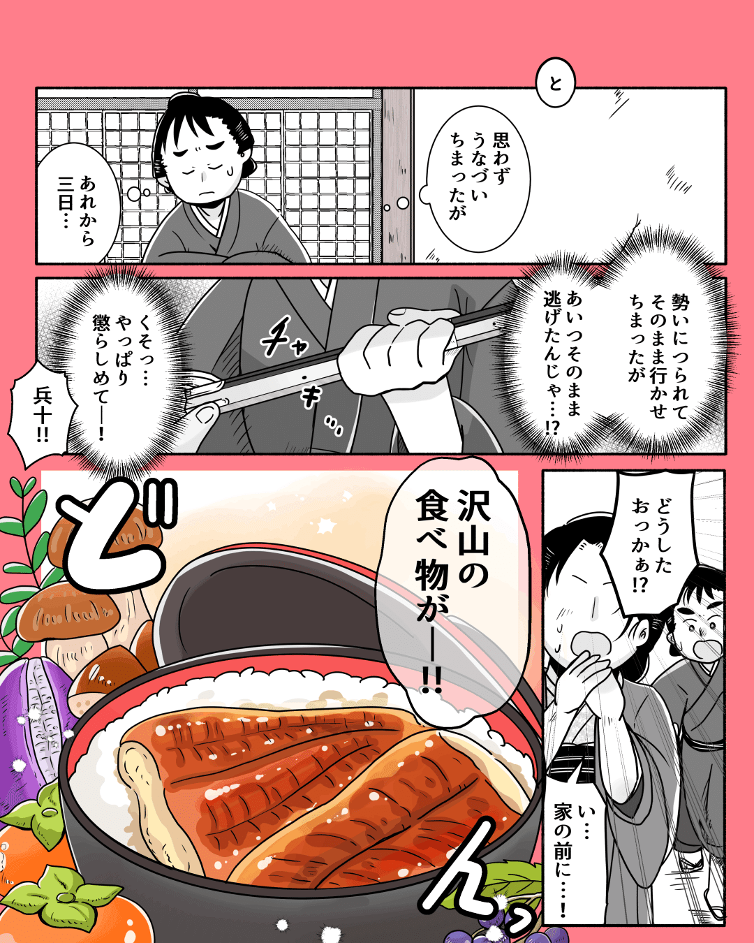 ごんぎつね様へ♥ 美味しいおとぎ話 第5話 ごんぎつね｜フタバ（イラストレーター