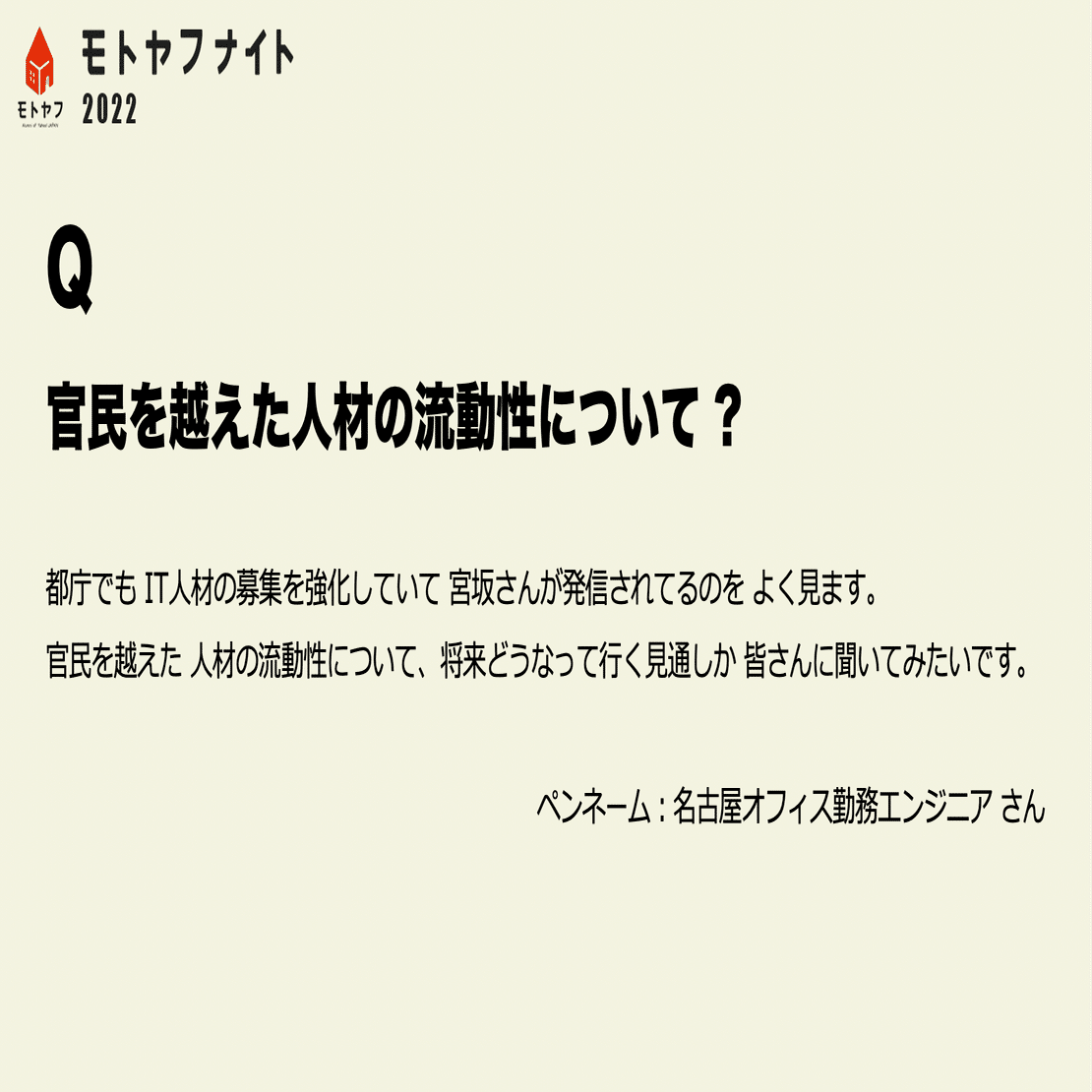 退職しても世代が違っても、共通項「ヤフー」でつながる ～ヤフー退職