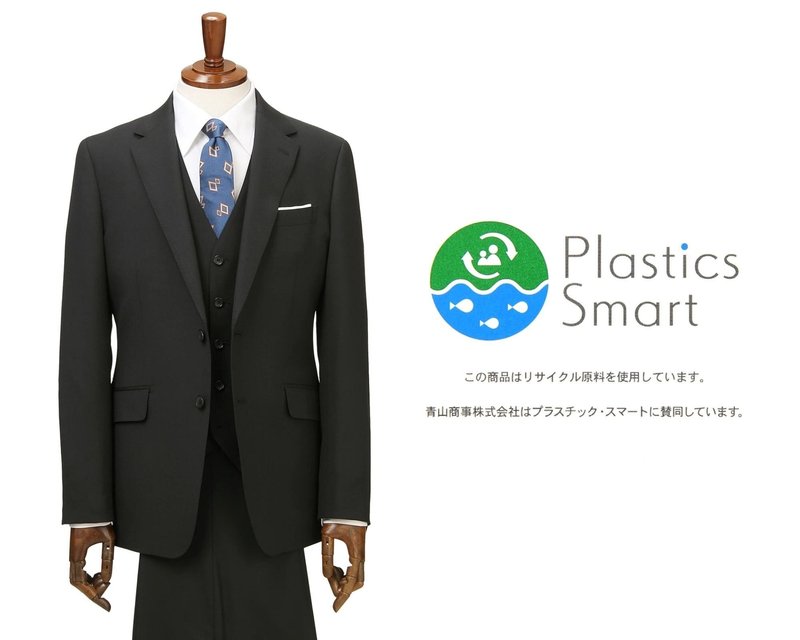 プラスチック・スマート関連商品の例