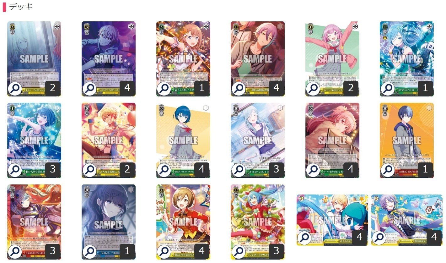 ヴァイスシュヴァルツ！プロセカ！ワンダーランズショウタイム8枝デッキ！