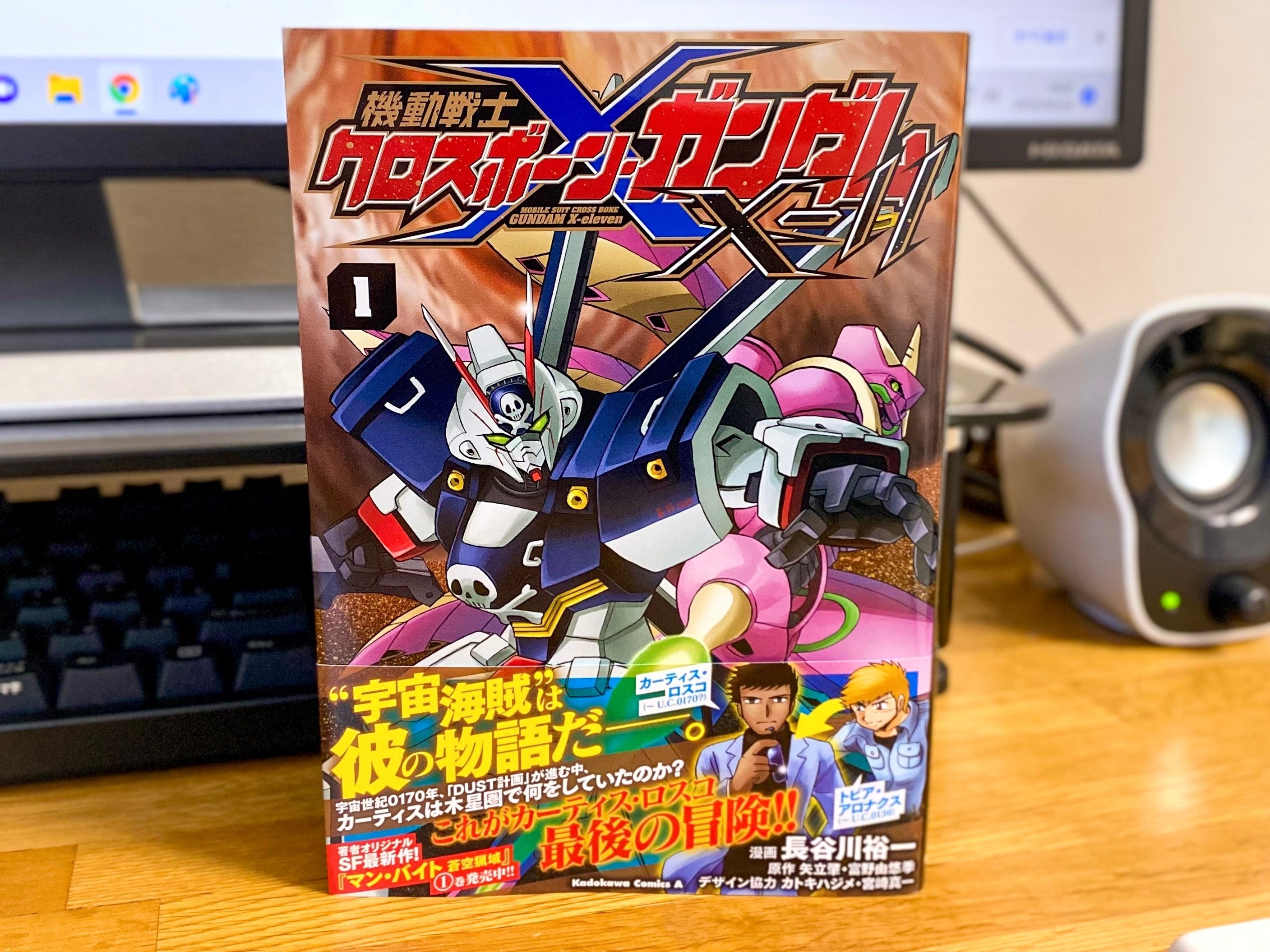 無印ファン必読 機動戦士クロスボーンガンダムx 11 第1巻の感想 井上ケイタロウ Note