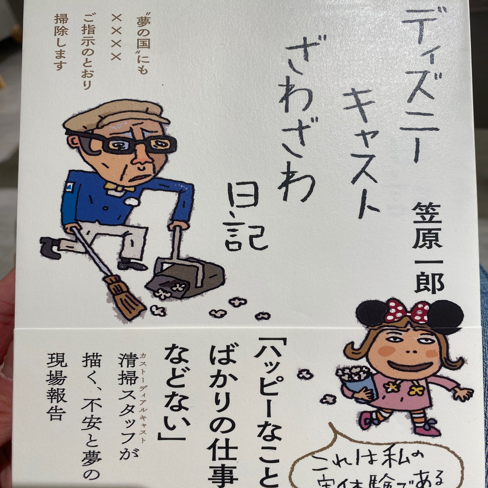 読書感想文 ディズニーキャストざわざわ日記 たぬ吉ぽん太郎 Note