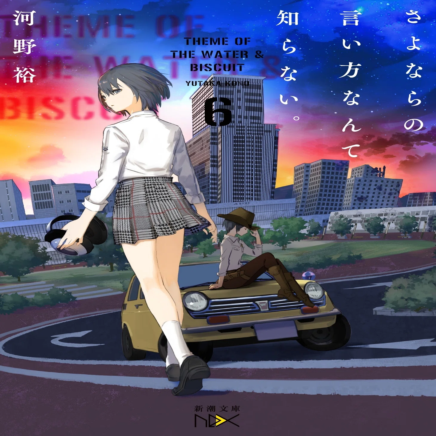 装画の謎と 栞 掌編 新潮文庫nex Note