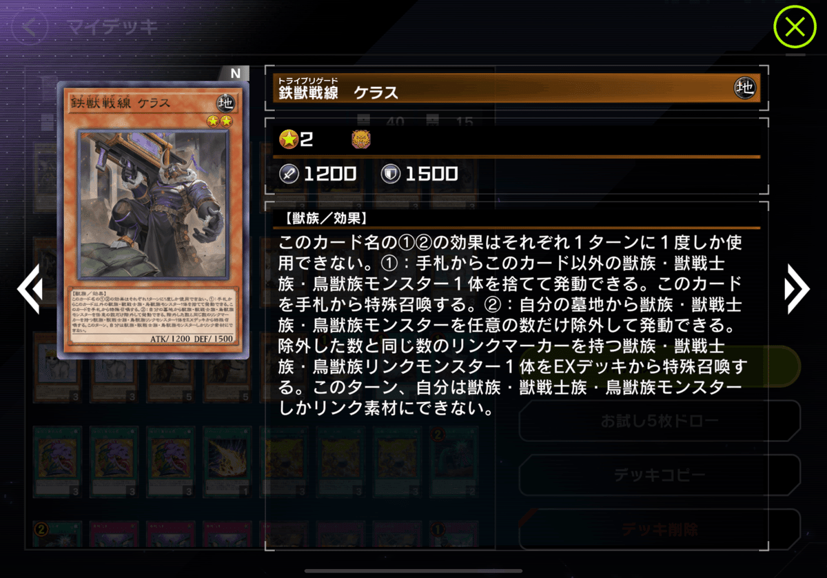 【24時間以内匿名発送】遊戯王 鉄獣戦線 デッキパーツセット 遊戯王マスターデュエル 鉄獣戦線の基本のK｜テッペン