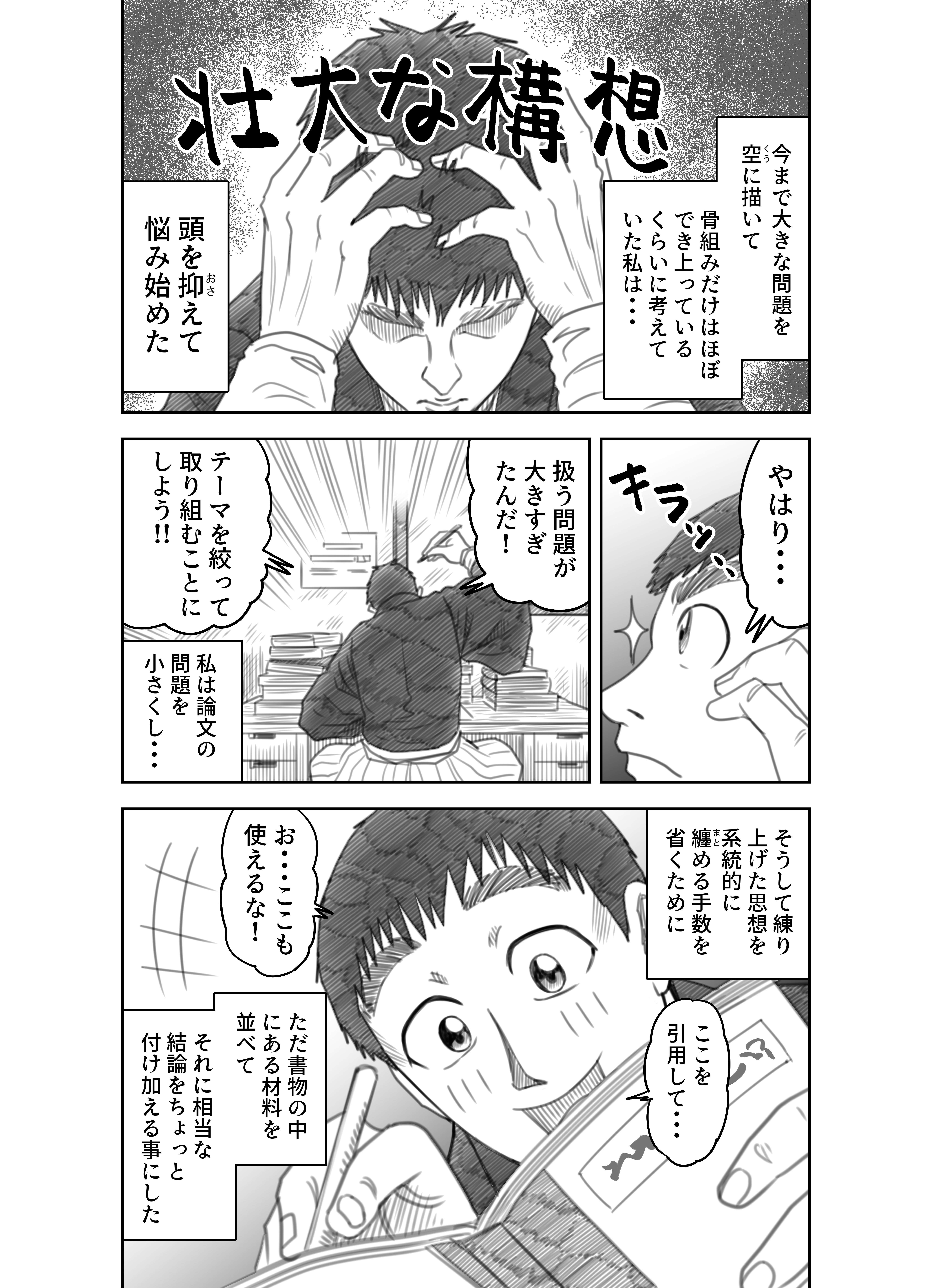 ＿文学コミカライジング！！＿まんが＿夏目漱石「こころ」第二十