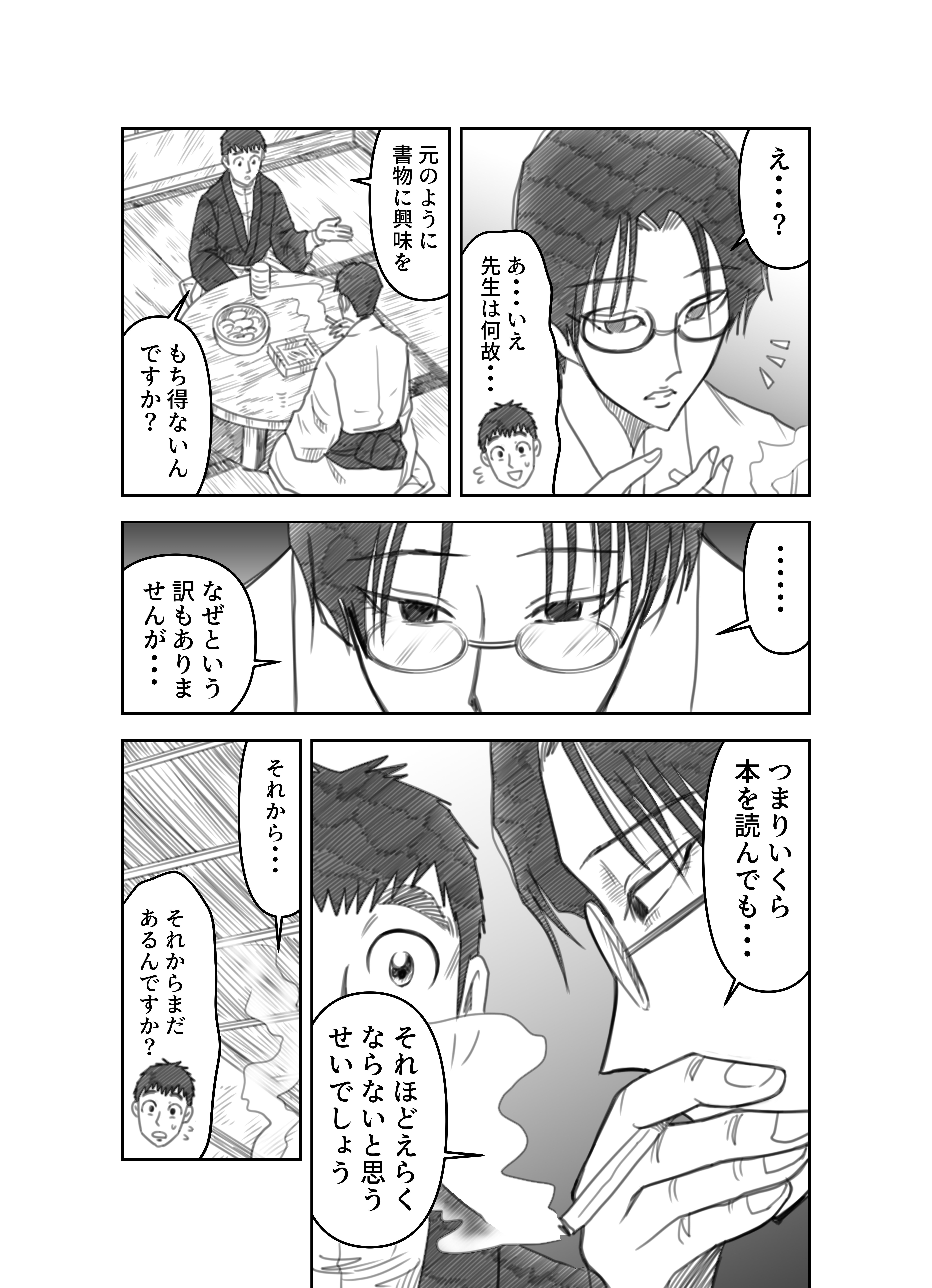 ＿文学コミカライジング！！＿まんが＿夏目漱石「こころ」第二十