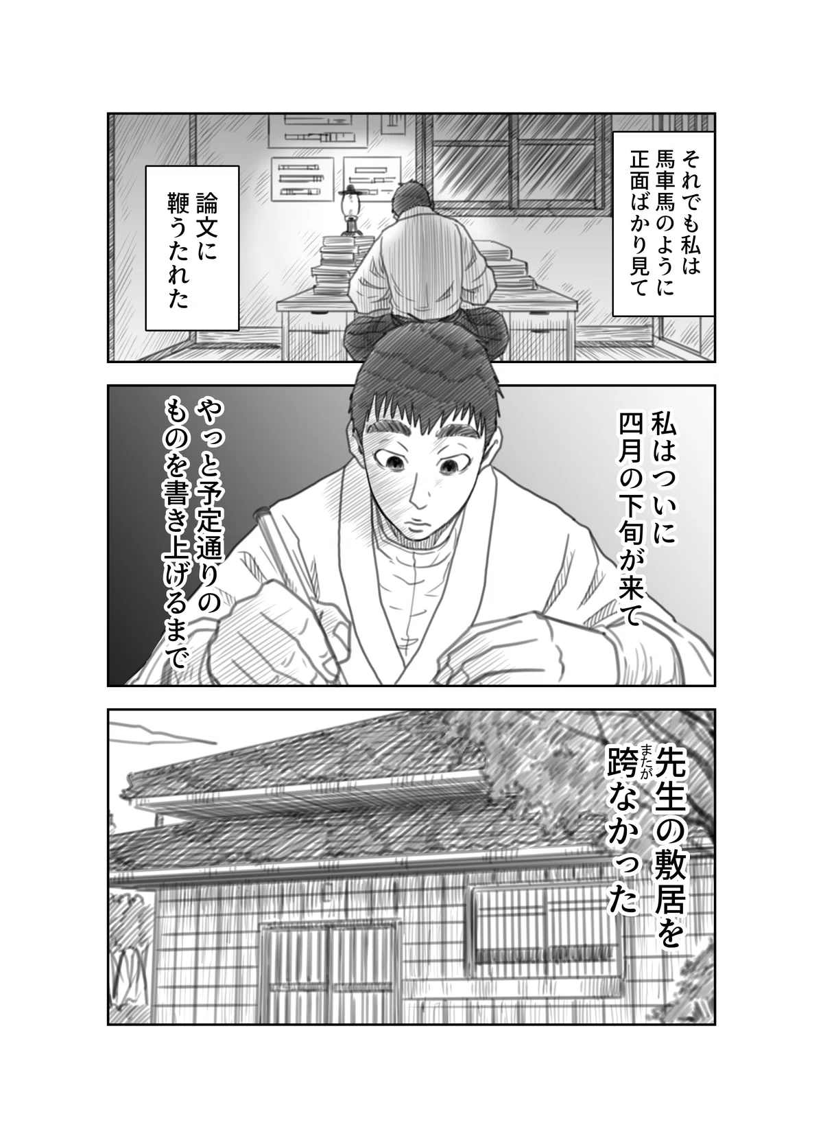＿文学コミカライジング！！＿まんが＿夏目漱石「こころ」第二十五話 