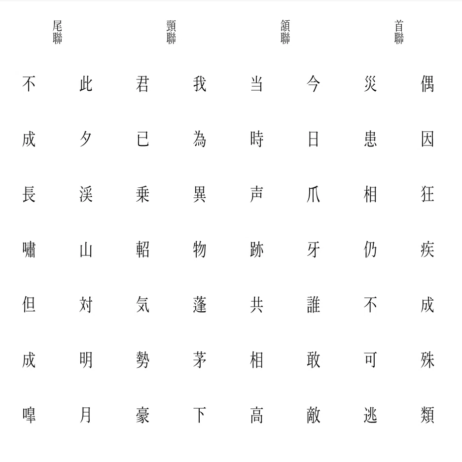 山 月 記 漢詩