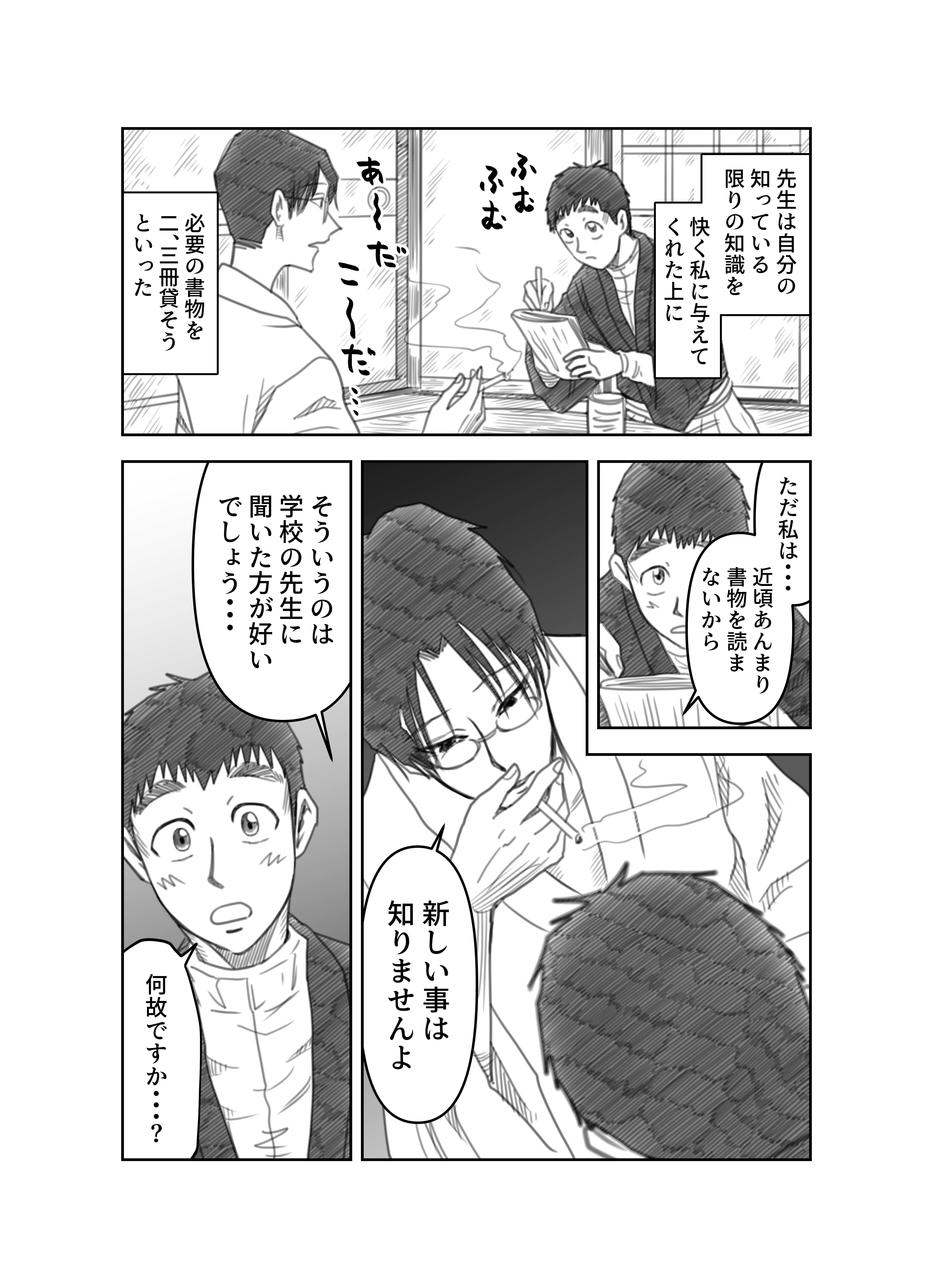 こころページ ＿文学コミカライジング！！＿まんが＿夏目漱石「こころ」第二十