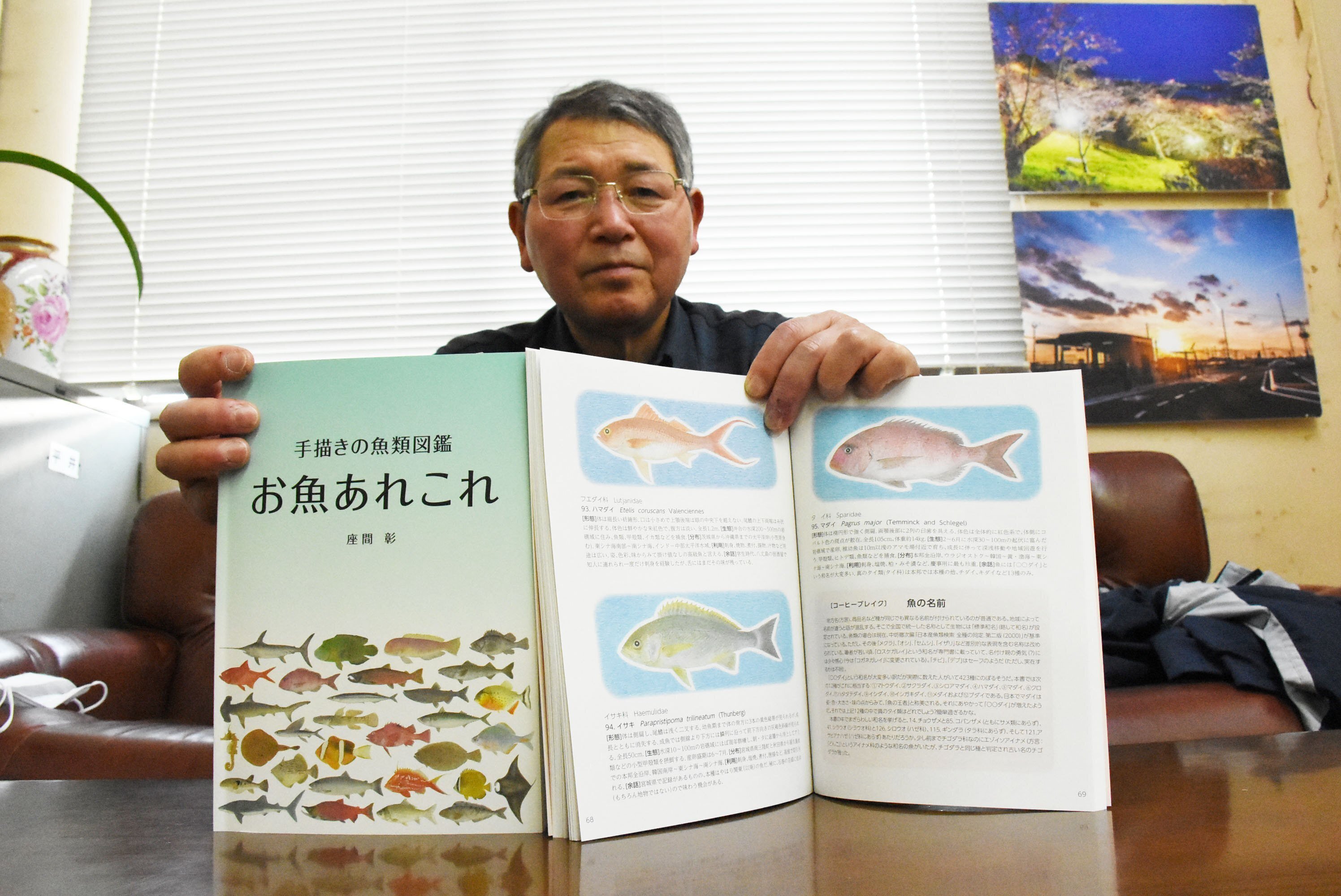 絵画魚と何か作者不明