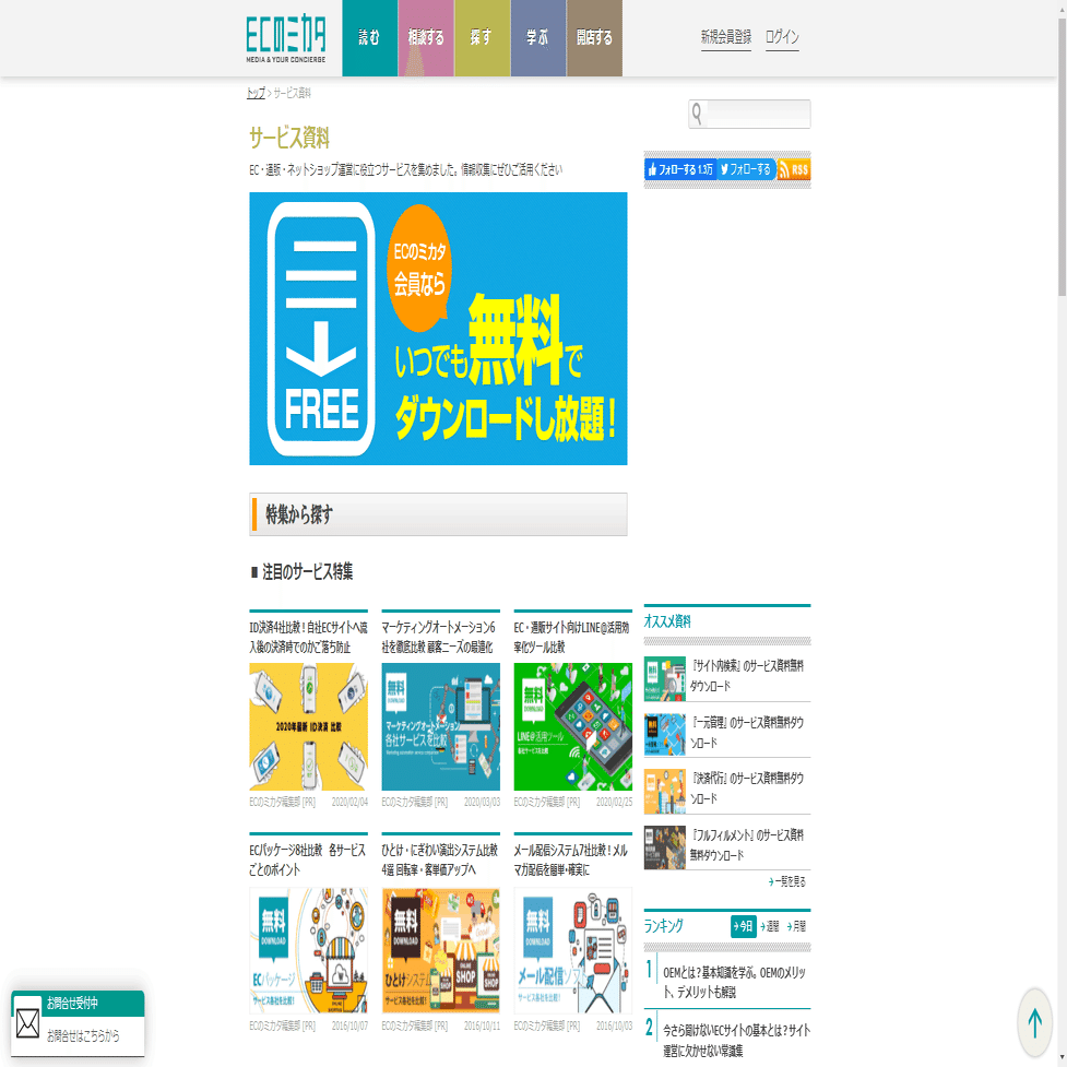 BtoB向け】比較サイト22個まとめてみた｜二平燎平｜BtoBマーケ×運用型