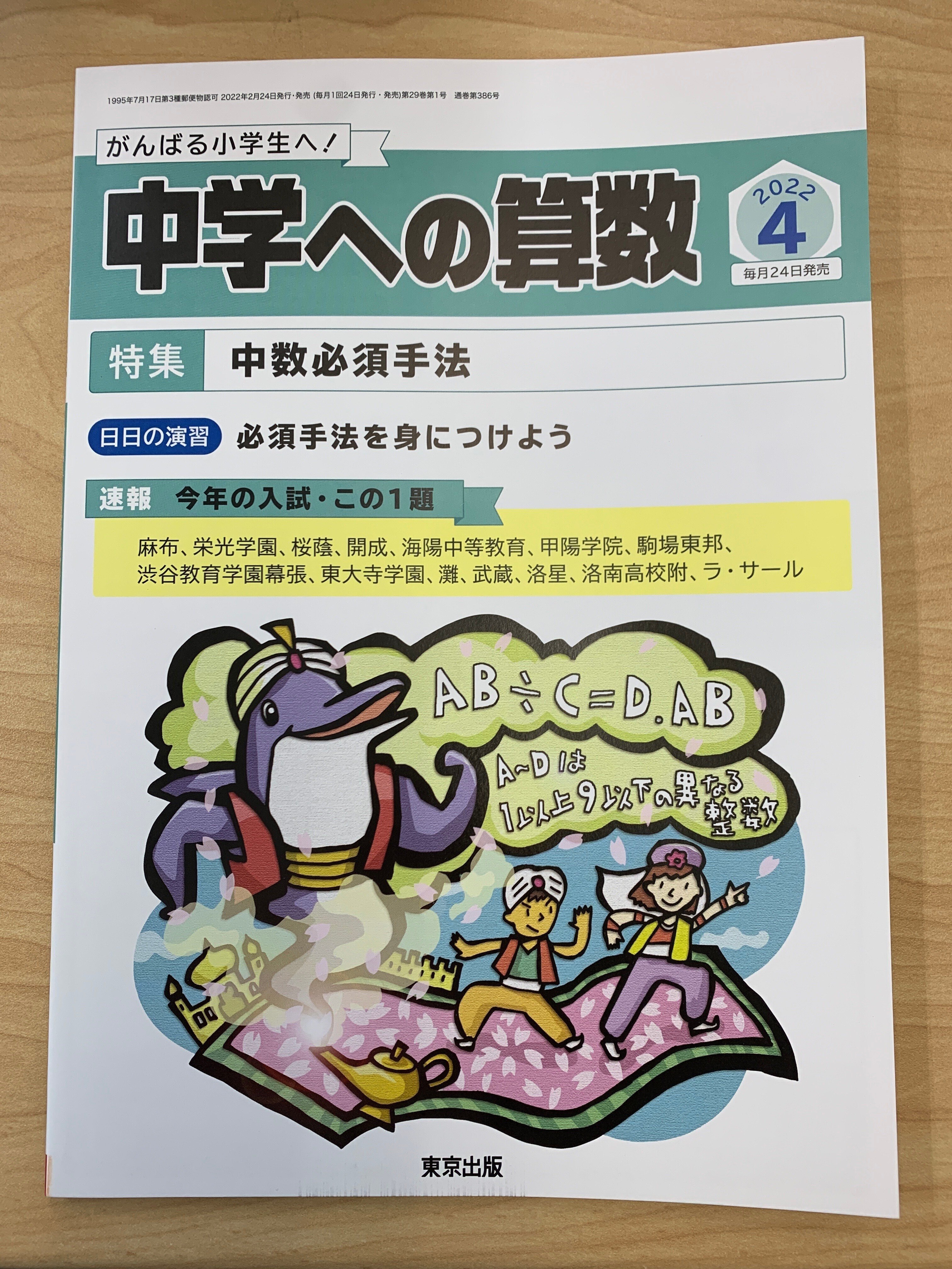 ラ・サール中志願者の『中学への算数』の取り組み方|井上翔一朗|中学