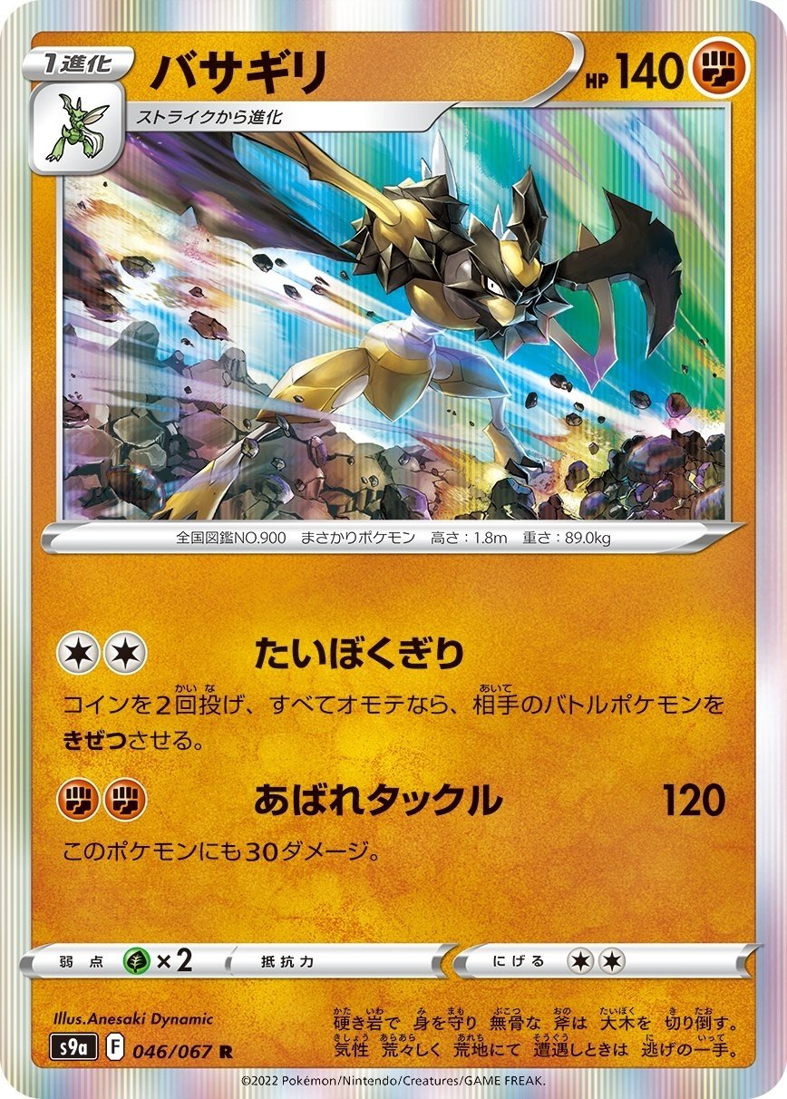 【PSA10-2連番-】バサギリ CHR,バトルリージョン,2022 0f3e373e-c2b4-49d0-bc5b-