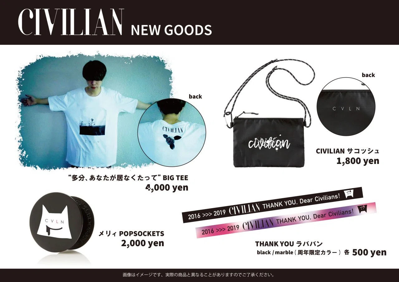 GOODS 2019｜CIVILIAN official