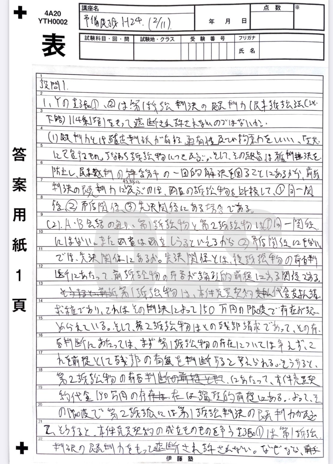 既判力」と「信義則」の間で揺れるH24予備民訴【答案改造⭐︎劇