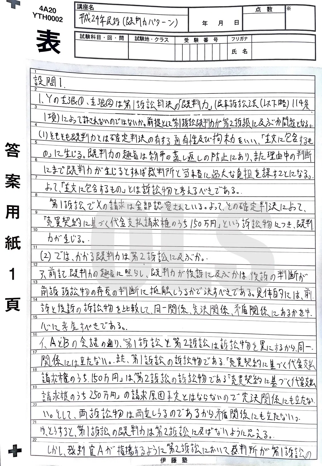 既判力」と「信義則」の間で揺れるH24予備民訴【答案改造⭐︎劇的