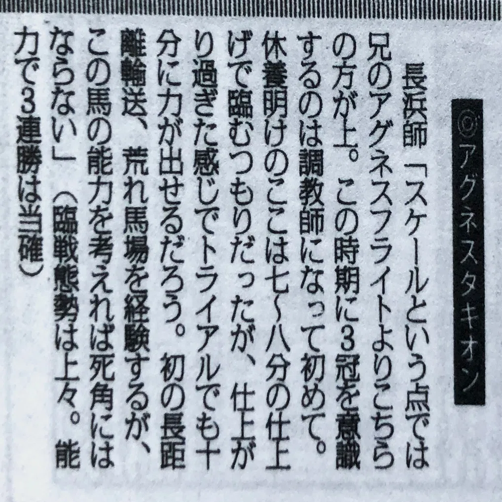 アグネスタキオンは〝知っていた〟のか…「ウマ娘」でも異彩を放つ名馬 