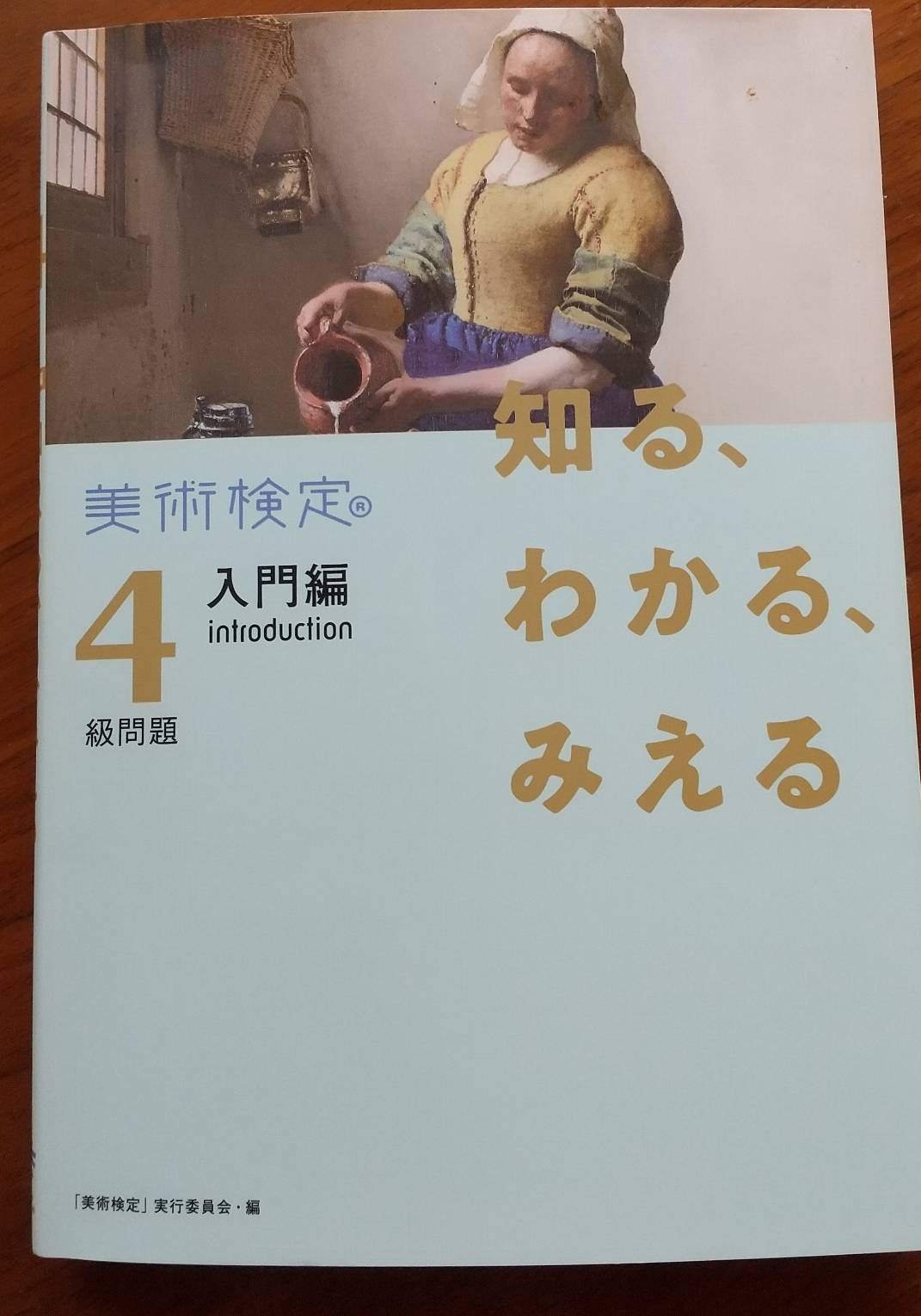美術検定受けてみた！｜神戸教養大学