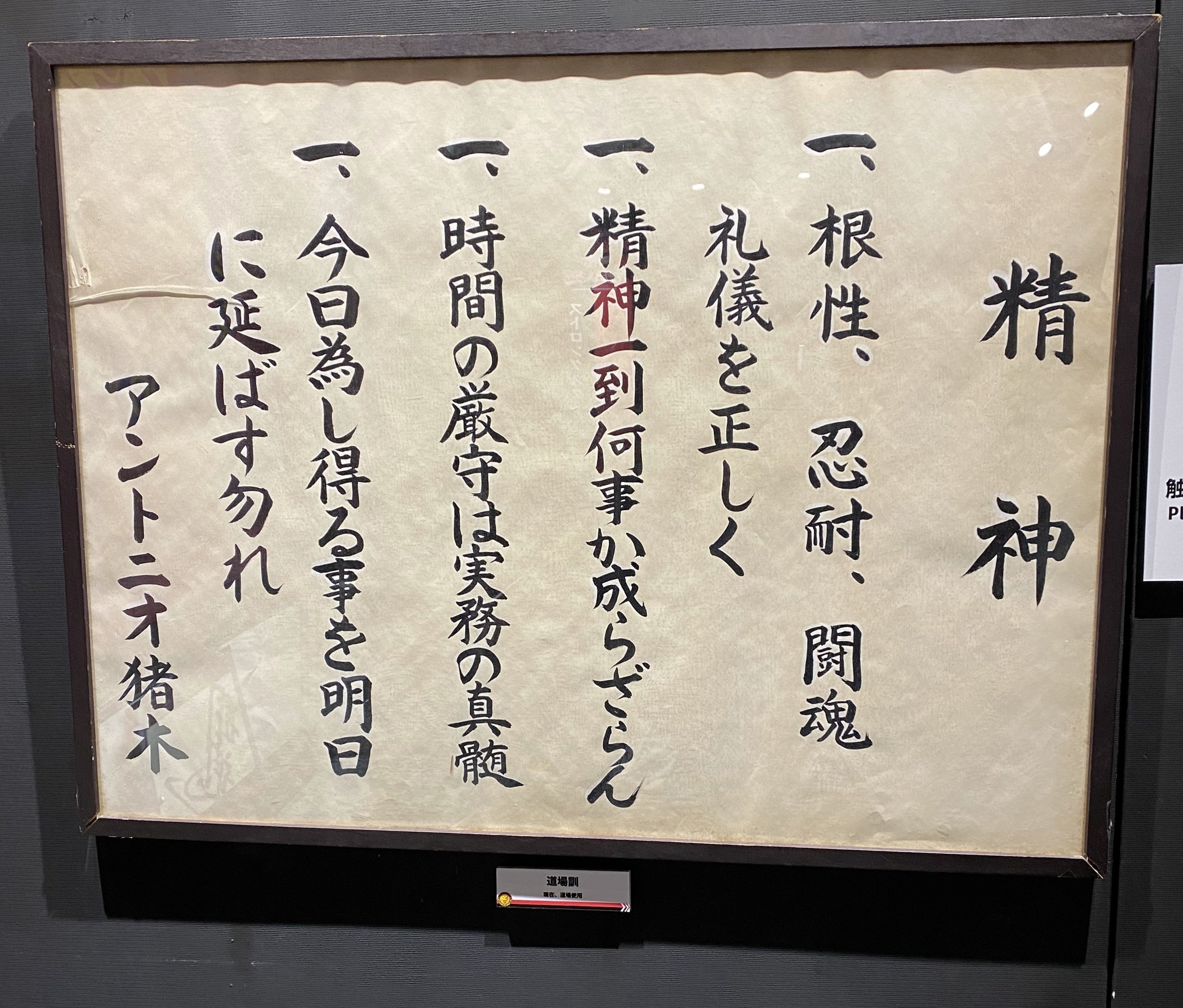 アントニオ猪木 手形 限定54/60