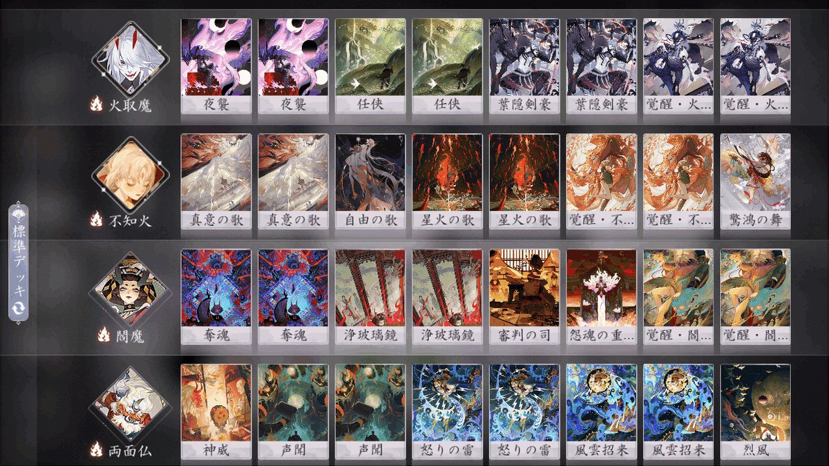 百鬼異聞録デッキ紹介】両面仏入り紅蓮単｜ていしんぐ(T.thing)