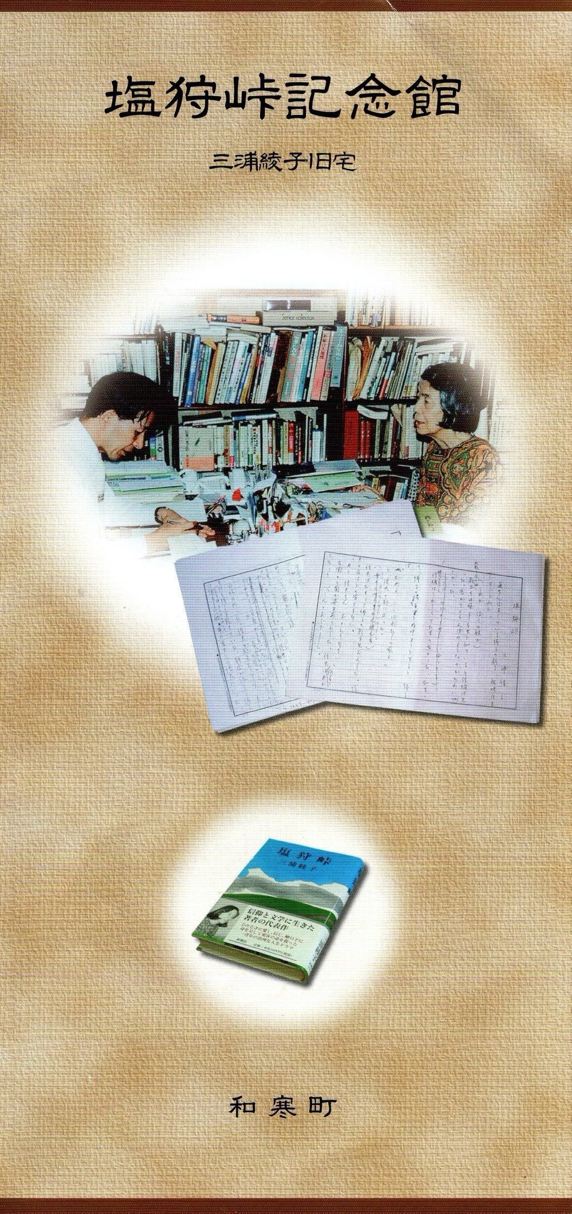 【三浦綾子】 専用原稿用紙 複製額　小説家　『塩狩峠』模写 三浦綾子】 専用原稿用紙 複製額 小説家 『氷点』模写 - メルカリ