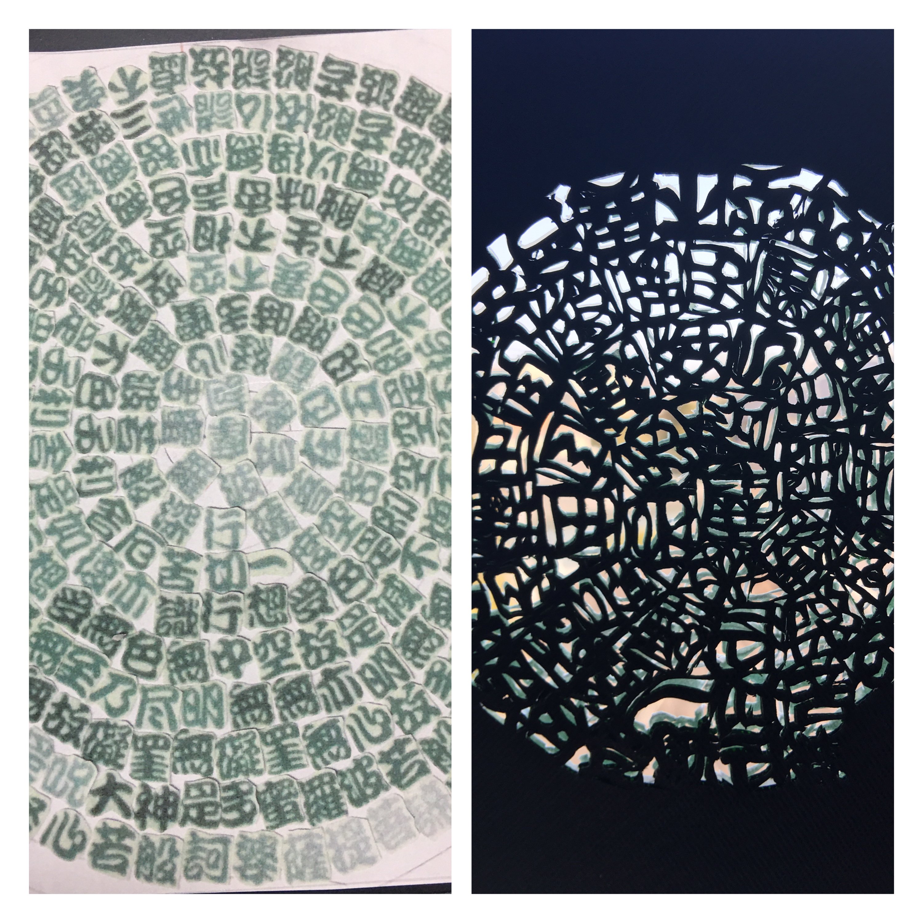 切り絵アート 江戸文字風の般若心経途中①|Frau Schnitt