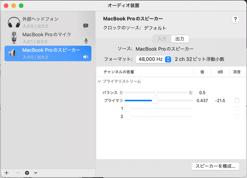 M1 MacBook Proの [オーディオ装置]