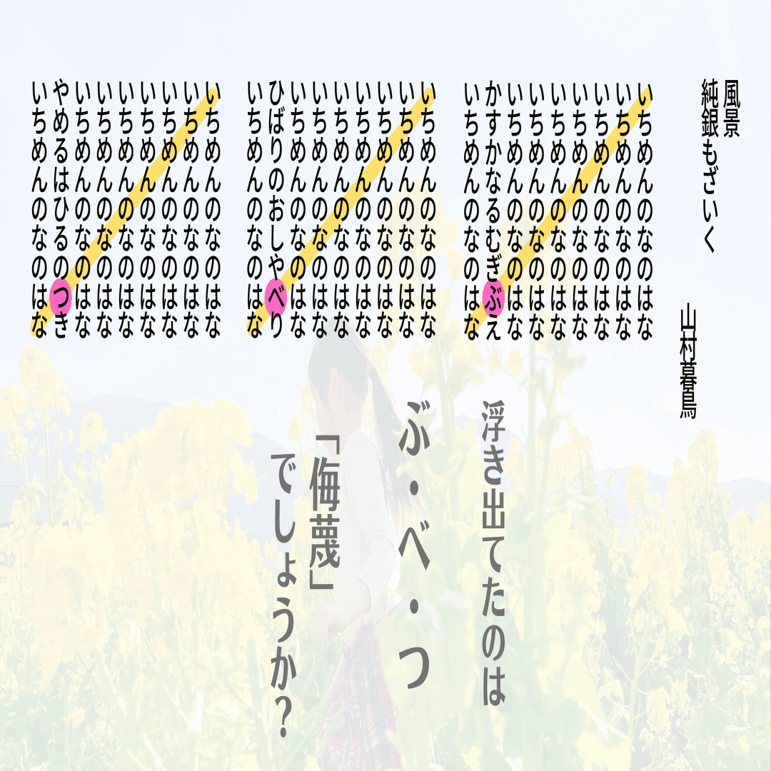 いちめんのなのはな 「日本の詩歌」 中央公論社 いちめんのなのはな様