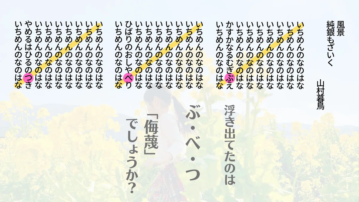 いちめんのなのはな