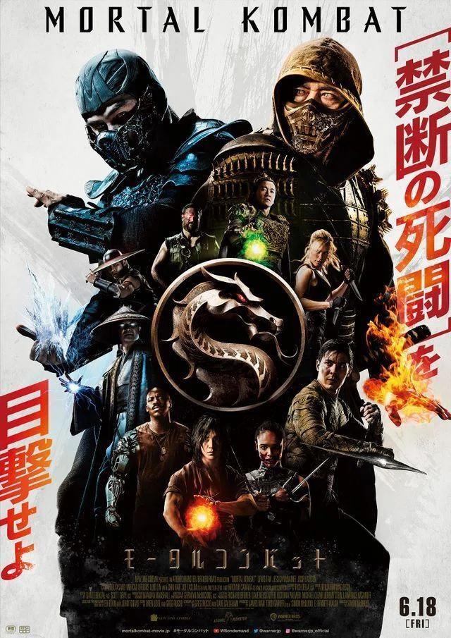 マルハボロの映画MURMUR⑩『モータルコンバット』～無数の映画化
