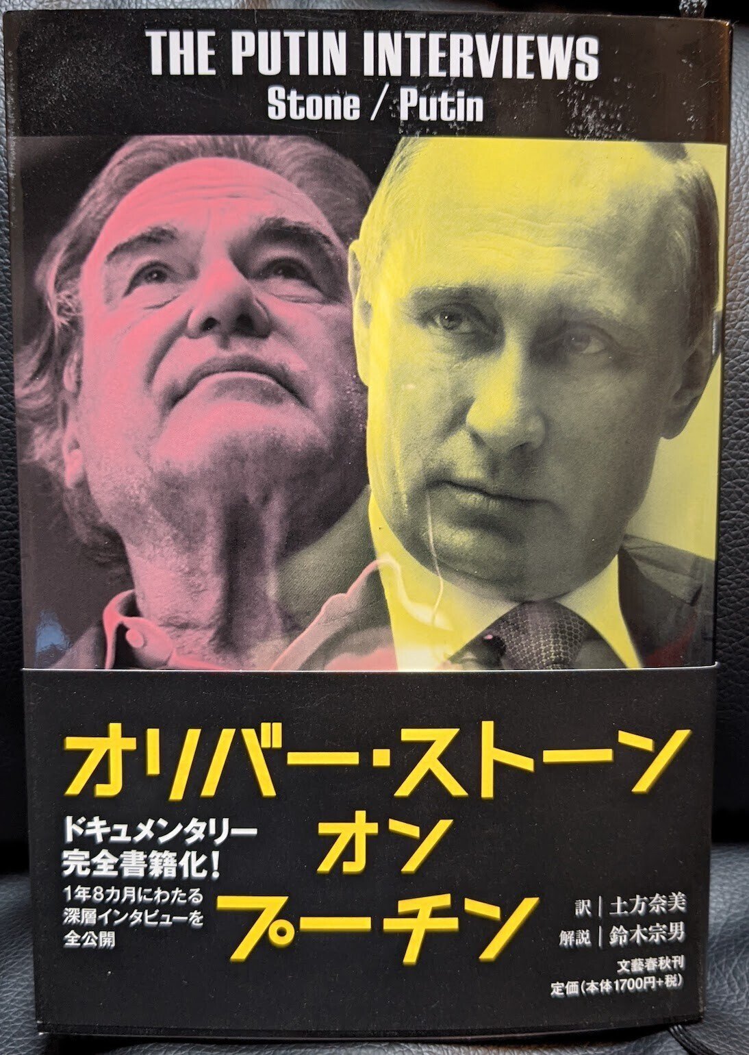 プーチン、自らを語る 入手困難書籍「プーチン、自らを語る」 入手困難