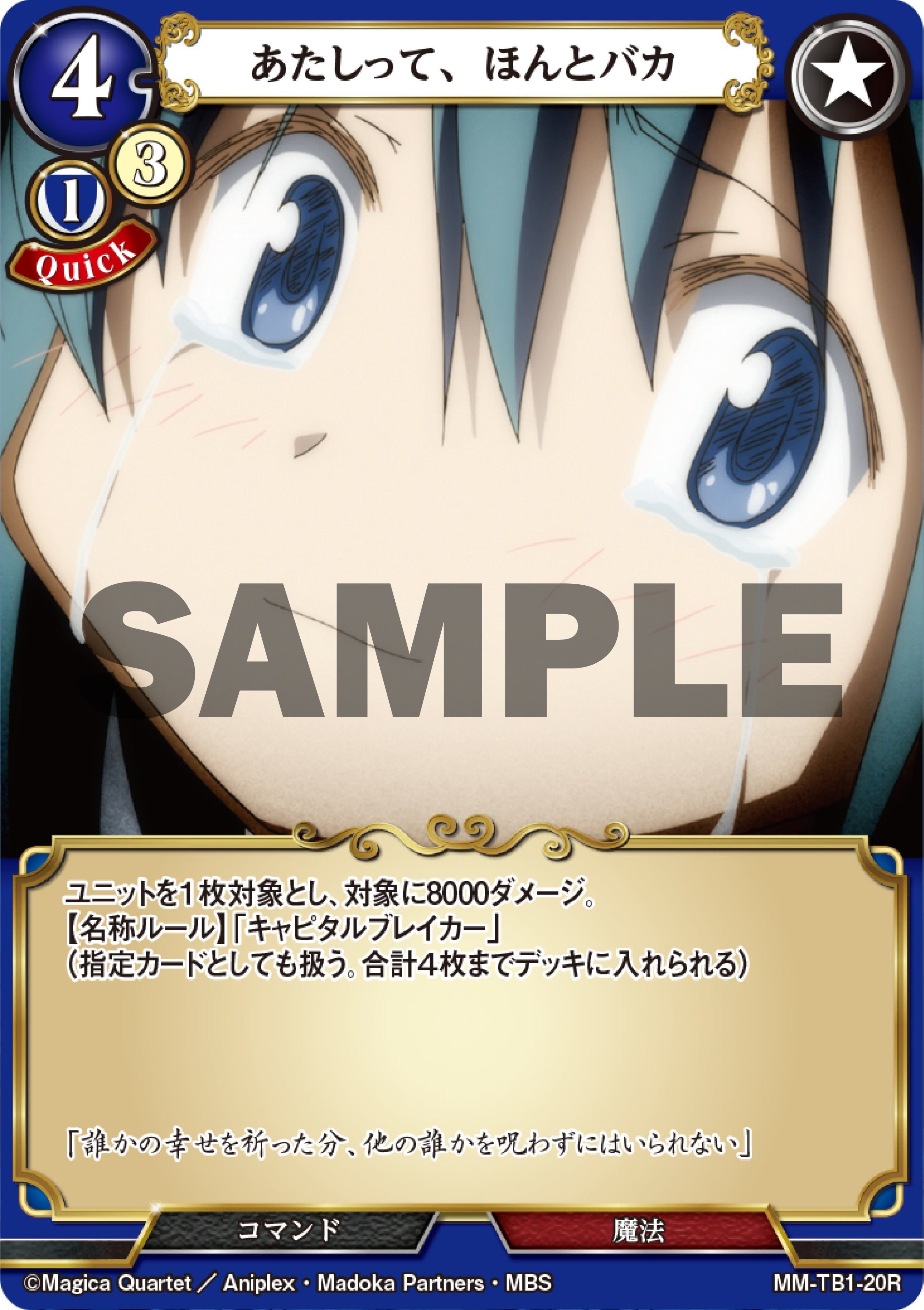 ビルディバイド まどマギリストまとめ｜ろあ