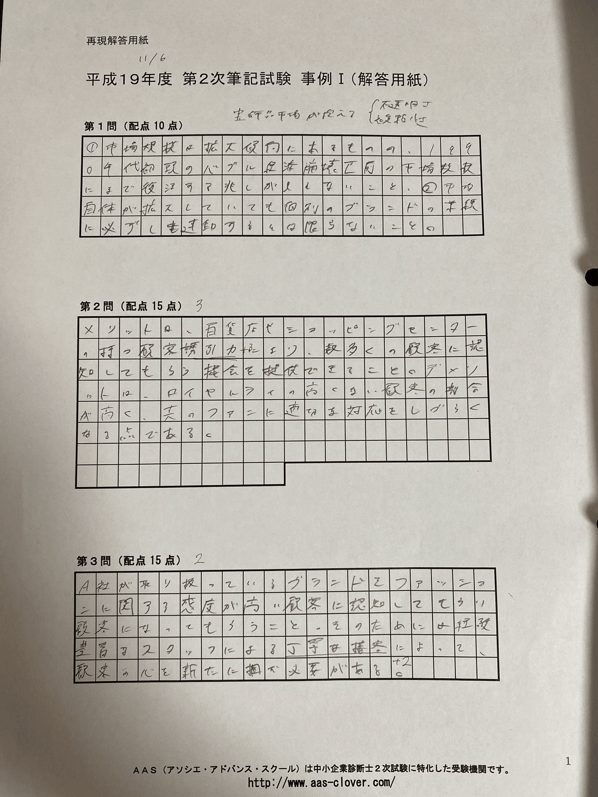 たった3冊でOK｜中小企業診断士二次試験対策おすすめテキストと