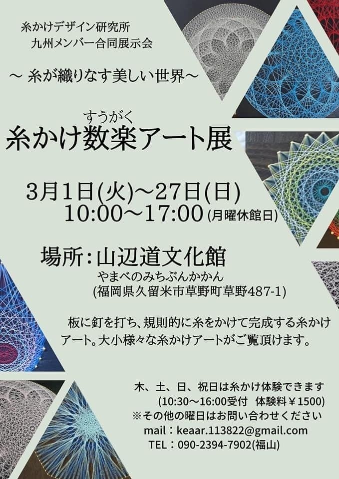 糸 かけ で 見る 数 楽 アート セール の 世界