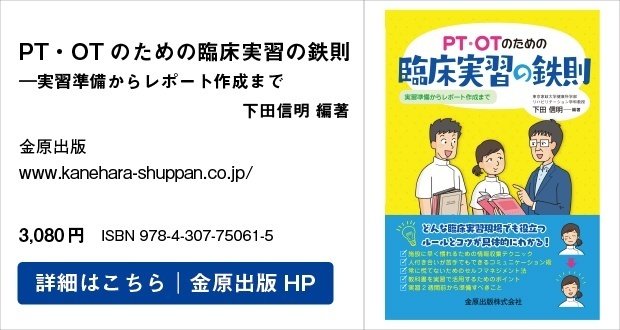 OT 実習対策セット OT 実習対策セット 作業療法士 実習対策セット