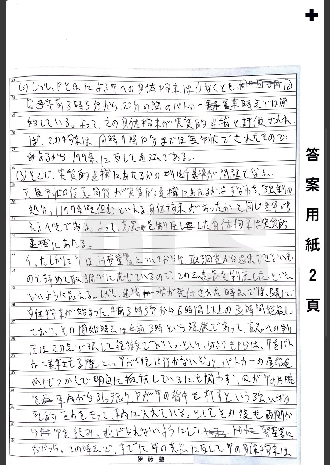予備試験 刑事実務 教材と答案 令和5年予備試験 刑事実務基礎 再現(評価A)｜むしどり@司法試験