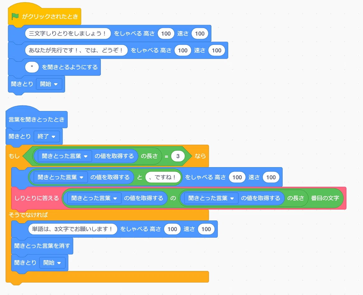 Robo Blocksの使い方】文字を扱うブロック_その2 しりとりプログラム