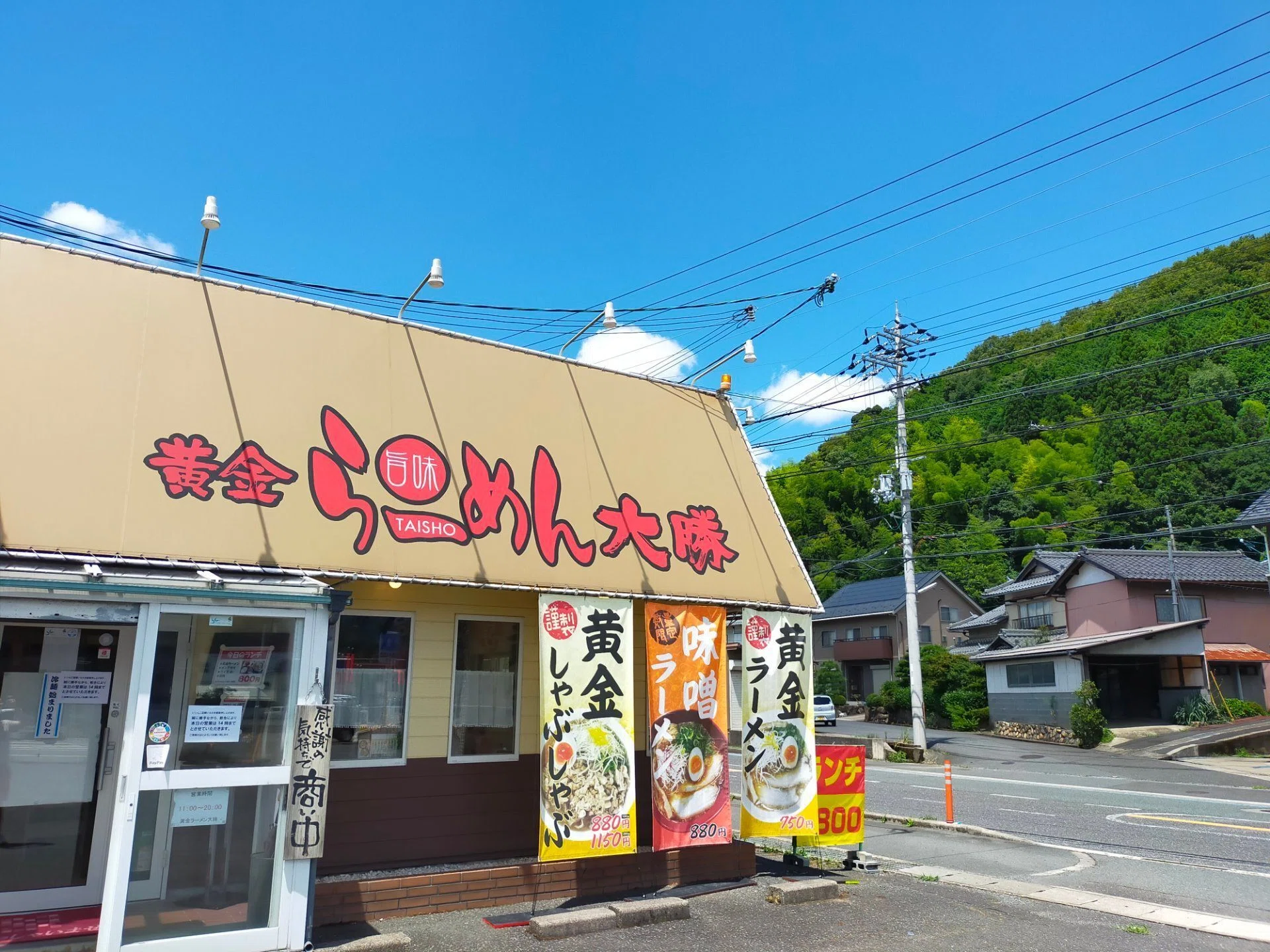舞鶴のすゝめ④「黄金らーめん大勝 」｜もげ太郎