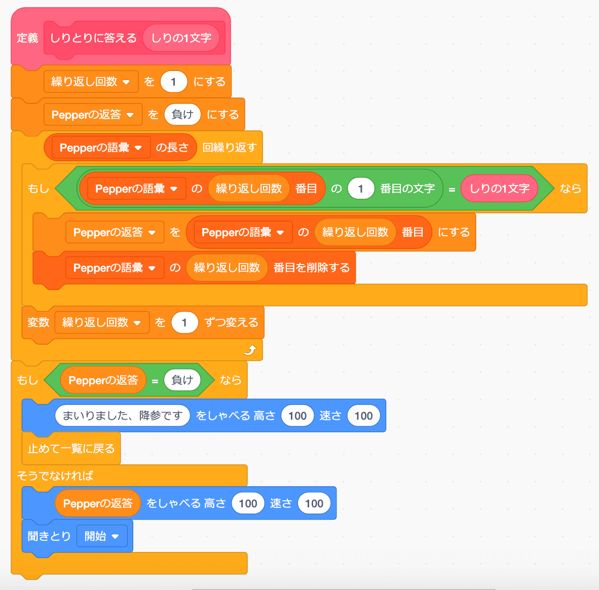 Robo Blocksの使い方】文字を扱うブロック_その2 しりとりプログラム