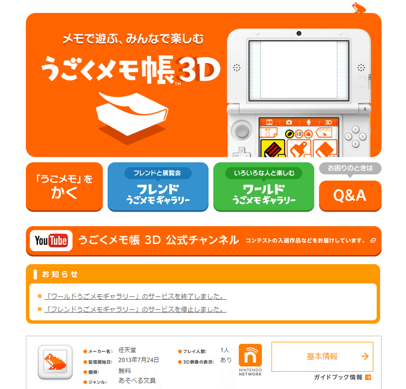 神ゲー うごくメモ帳 から学んだこと わ Note