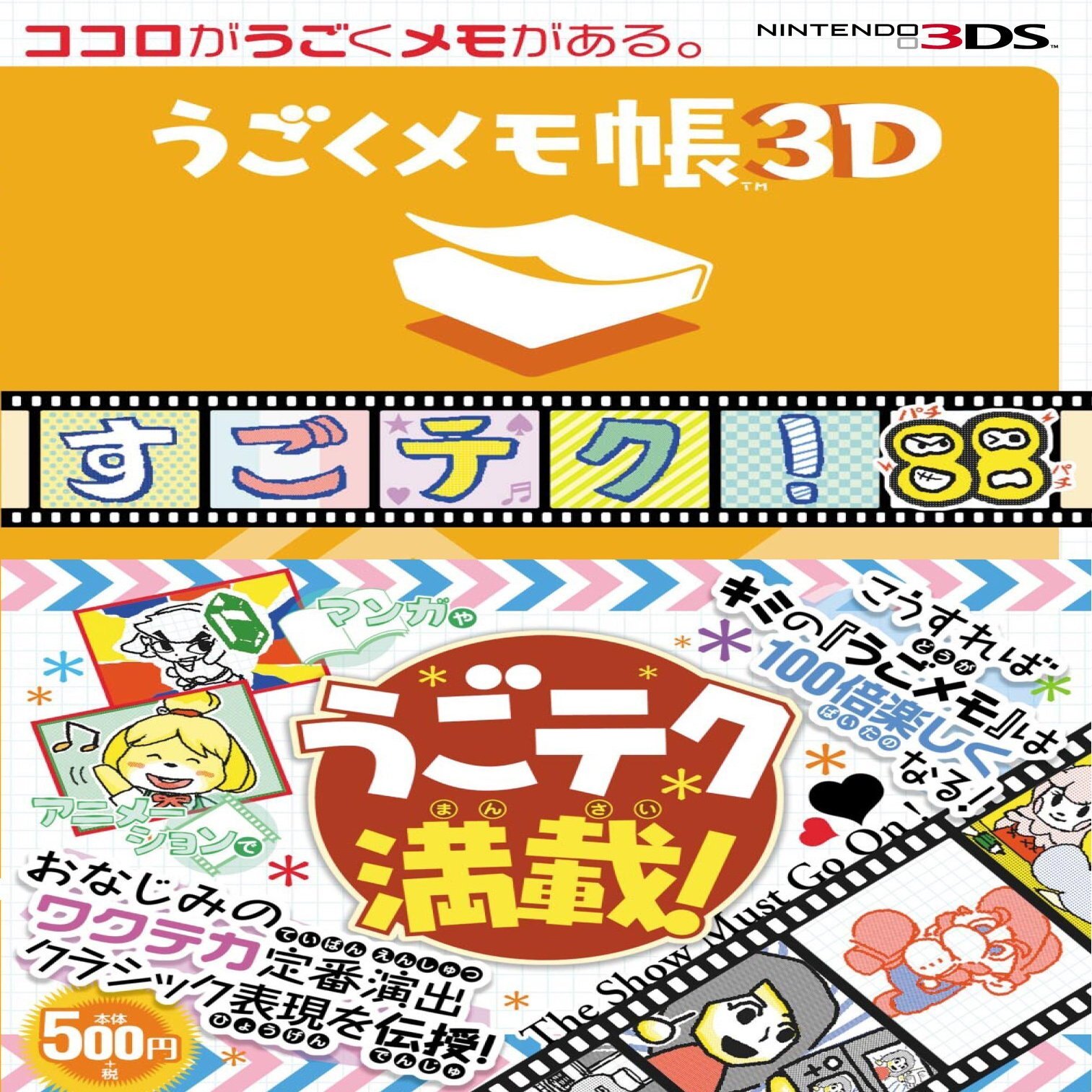 神ゲー うごくメモ帳 から学んだこと わ Note