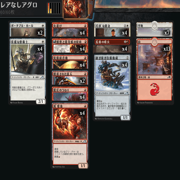 レアなし赤白アグロ《継ぎ接ぎ自動機械》デッキでプラチナ帯を